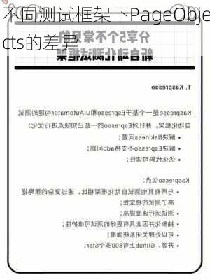 不同测试框架下PageObjects的差异