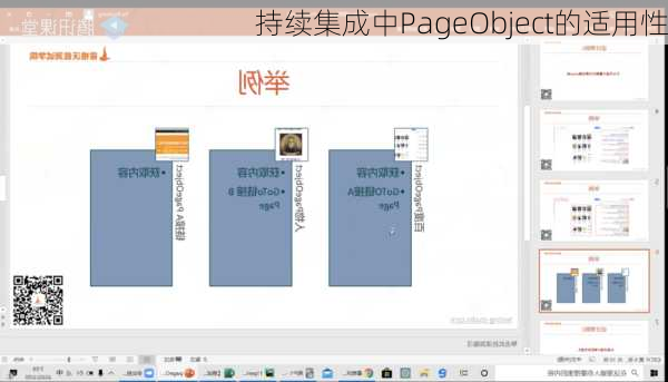 持续集成中PageObject的适用性