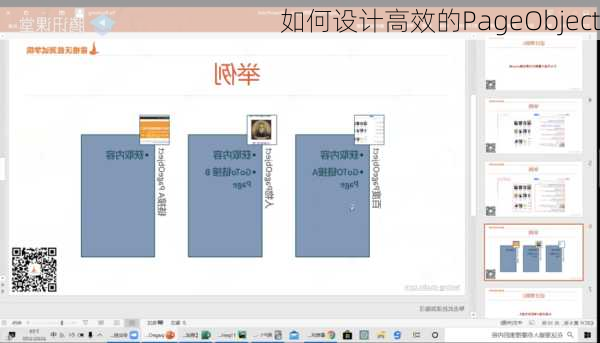 如何设计高效的PageObject