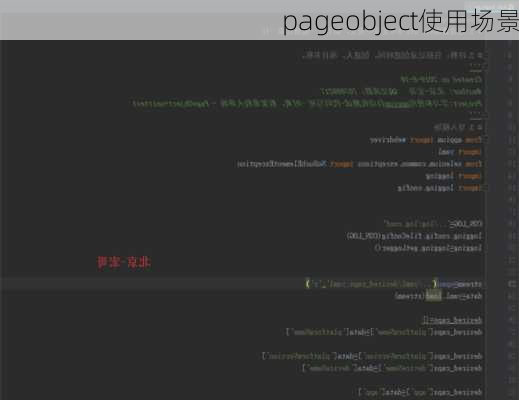 pageobject使用场景