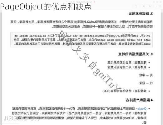 PageObject的优点和缺点