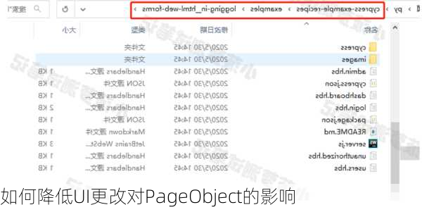 如何降低UI更改对PageObject的影响