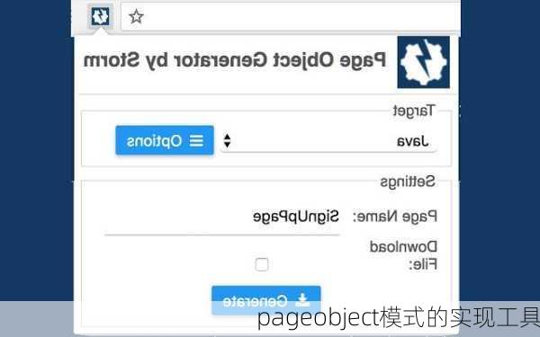 pageobject模式的实现工具