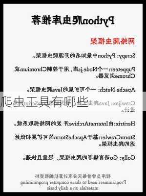 爬虫工具有哪些
