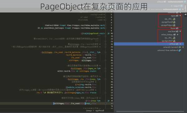 PageObject在复杂页面的应用