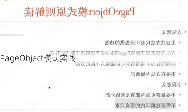 PageObject模式实践