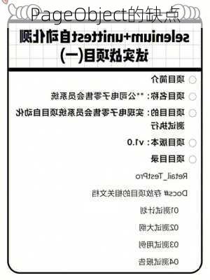 PageObject的缺点