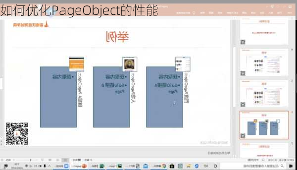 如何优化PageObject的性能