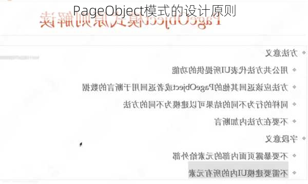 PageObject模式的设计原则