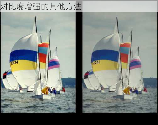 对比度增强的其他方法