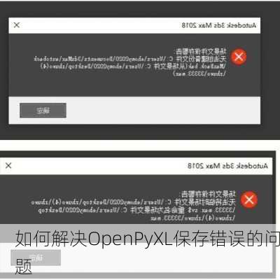 如何解决OpenPyXL保存错误的问题