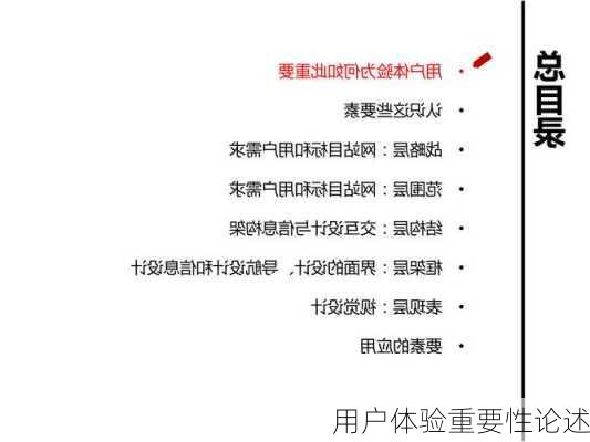 用户体验重要性论述