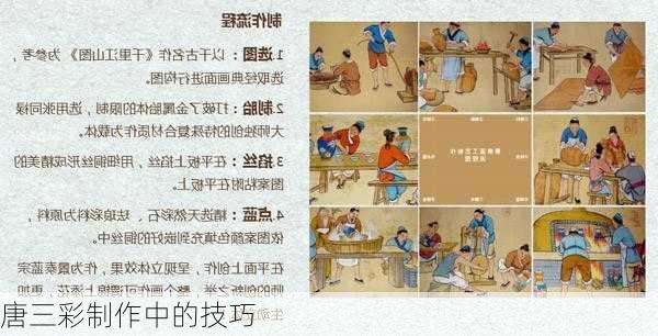唐三彩制作中的技巧