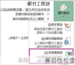兼容性检查