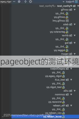 pageobject的测试环境