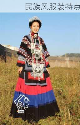 民族风服装特点