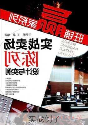 实战例子