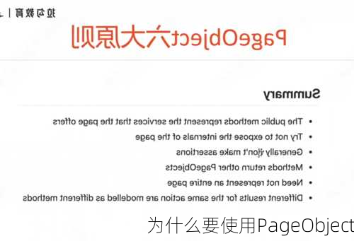 为什么要使用PageObject