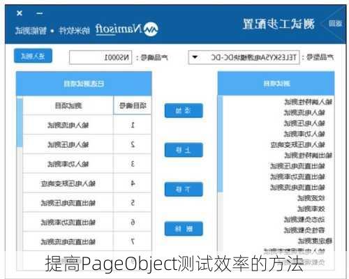 提高PageObject测试效率的方法