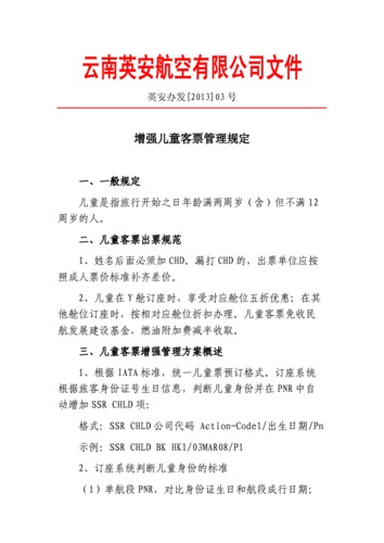 航空公司儿童票规定