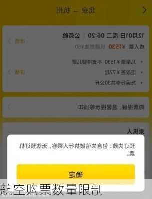 航空购票数量限制