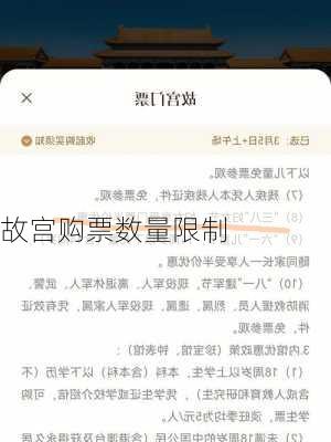 故宫购票数量限制