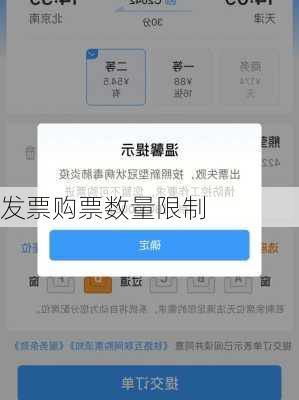 发票购票数量限制