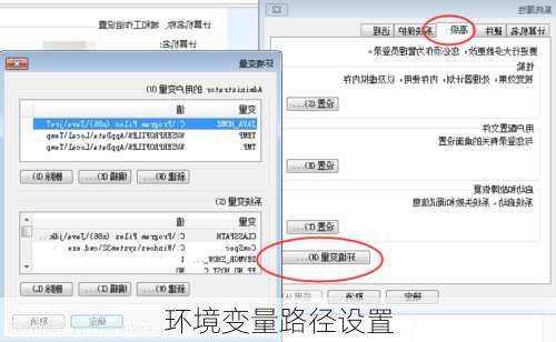 环境变量路径设置