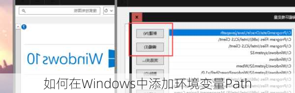 如何在Windows中添加环境变量Path