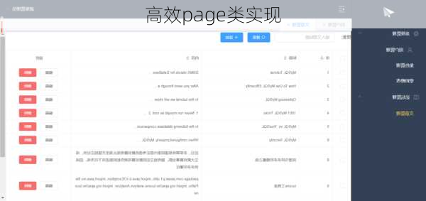 高效page类实现
