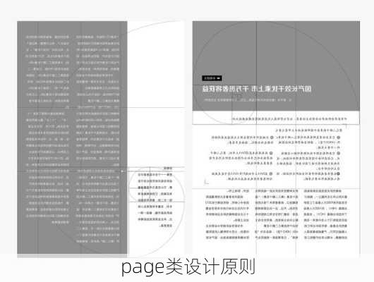 page类设计原则