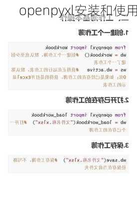 openpyxl安装和使用
