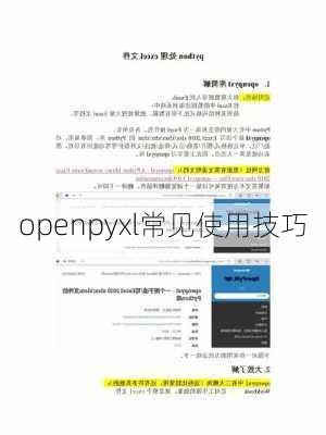 openpyxl常见使用技巧