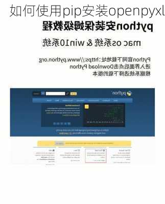 如何使用pip安装openpyxl