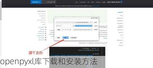 openpyxl库下载和安装方法