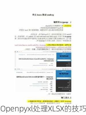 Openpyxl处理XLSX的技巧