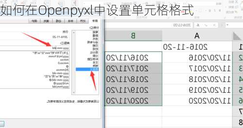 如何在Openpyxl中设置单元格格式