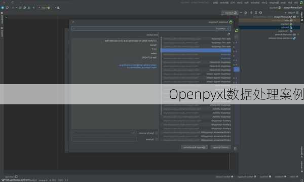 Openpyxl数据处理案例