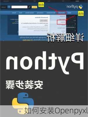 如何安装Openpyxl