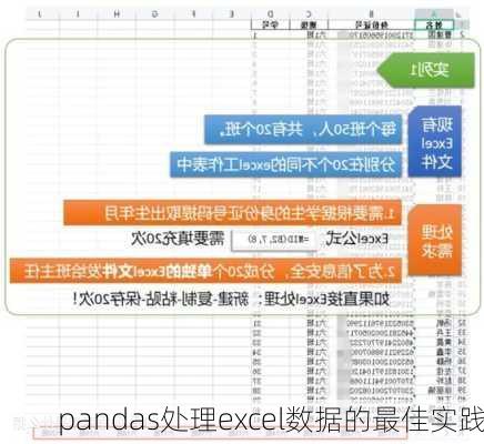 pandas处理excel数据的最佳实践