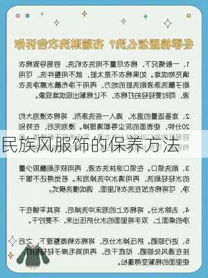 民族风服饰的保养方法