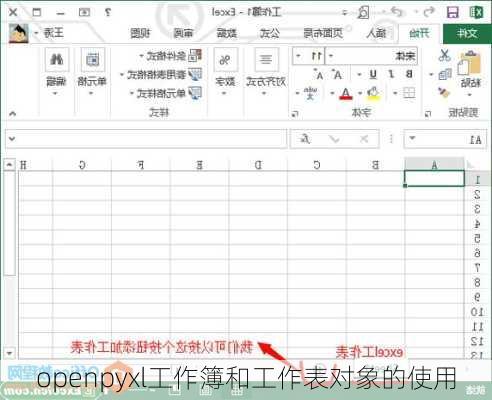 openpyxl工作簿和工作表对象的使用