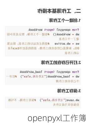 openpyxl工作簿