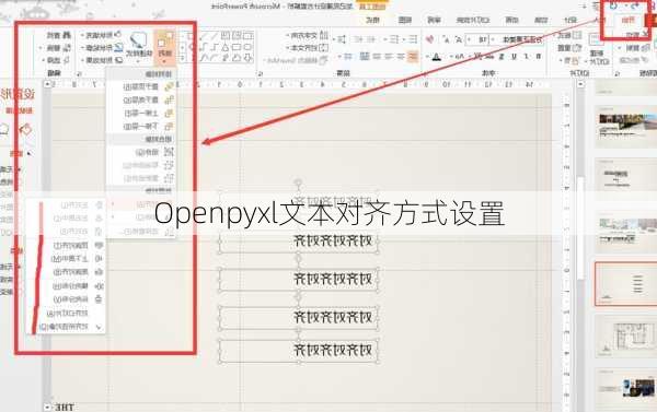Openpyxl文本对齐方式设置