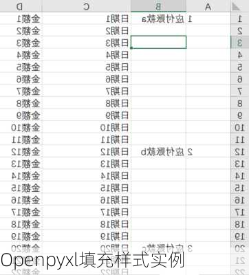 Openpyxl填充样式实例