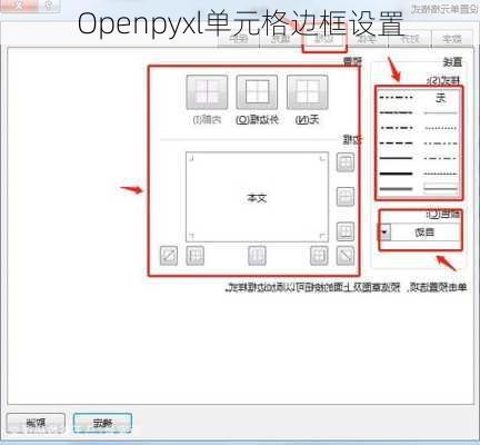 Openpyxl单元格边框设置