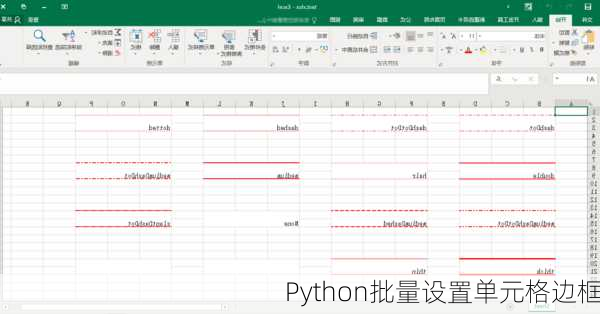 Python批量设置单元格边框