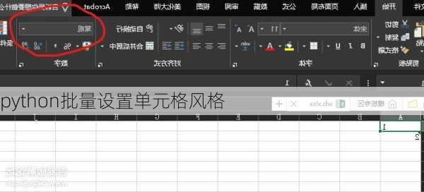 python批量设置单元格风格