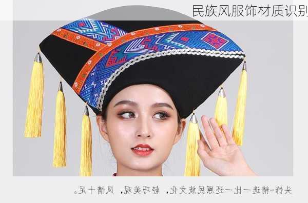 民族风服饰材质识别