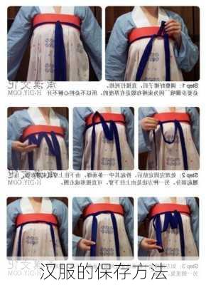 汉服的保存方法
